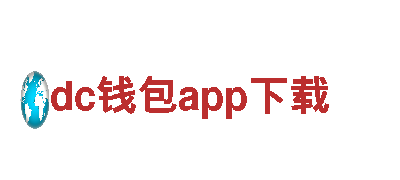 dc钱包app下载-专业机械企业，提供高质量解决方案